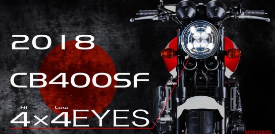 เผยโฉมหน้า New Honda CB400 Super Four 2018 มาพร้อมกับดีไซน์ไฟหน้าใหม่