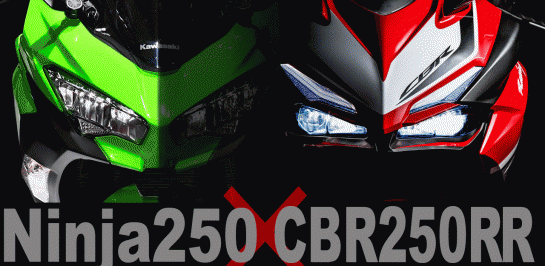 เปรียบเทียบ NEW Kawasaki Ninja 250 VS Honda CBR250RR