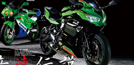 เตรียมเปิดตัว Kawasaki Ninja ZX-25R เดือนเมษายน 2020 นี้!