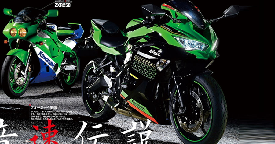 Kawasaki Ninja ZX-25R