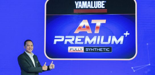 ยามาฮ่าเปิดตัวน้ำมันเครื่องระดับพรีเมียมสูตรสังเคราะห์ 100% YAMALUBE AT PREMIUM PLUS เพิ่มประสิทธิภาพในการหล่อลื่น และรักษาเครื่องยนต์ ในรถออโตเมติกระดับพรีเมียม