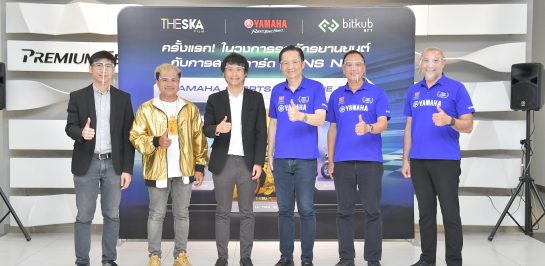 ยามาฮ่าจัดใหญ่แจก YAMAHA YZF-R15 ผ่านแคมเปญ YAMAHA SPORTS X BIE THE SKA FANS NFT COLLECTUIN รางวัลรวมมูลค่ากว่า 7 แสน บาท