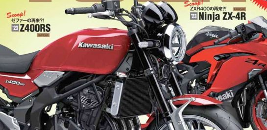 ลุ้น Kawasaki Z400RS รถบิ๊กไบค์ทรงคลาสสิกแบบ 4 สูบเรียง 400cc!