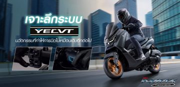 เจาะลึก YECVT เทคโนโลยีชามไฟฟ้า ที่เปลี่ยนฟีลรถออโตเมติกให้สนุกและควบคุมได้มากขึ้น
