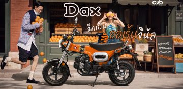 Honda Dax 125 เปิดตัวสีส้มใหม่ ORANGINAL ปลุกตำนานสีคลาสสิก